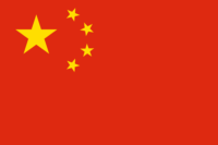 Flag_of_the_People’s_Republic_of_China